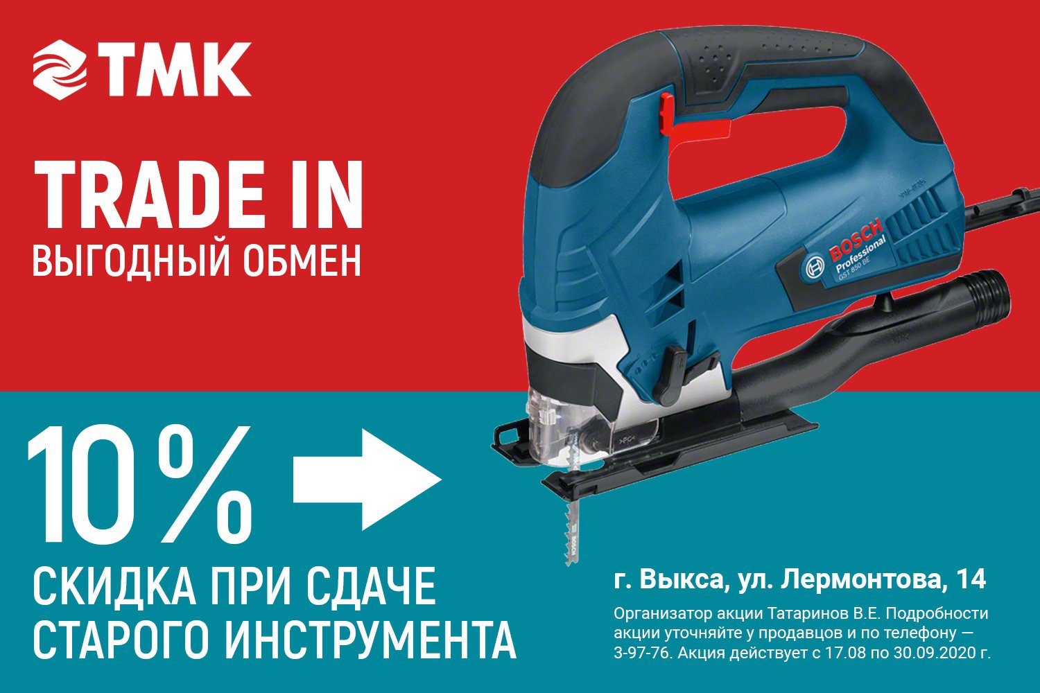 Акция на бензопилы STIHL в «ТМК Инструмент»